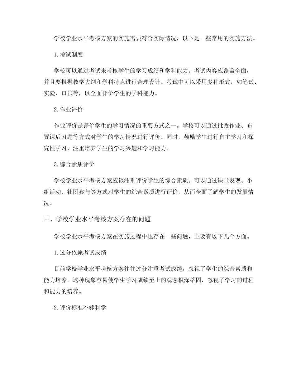 学校学业水平考核方案 _第2页