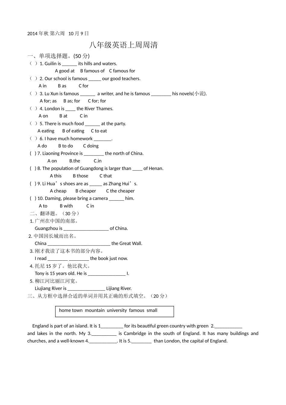 2014年秋第六周10月9日_第1页