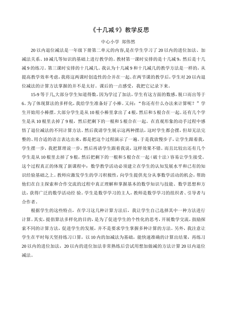 认识图形教学反思 (2)_第2页