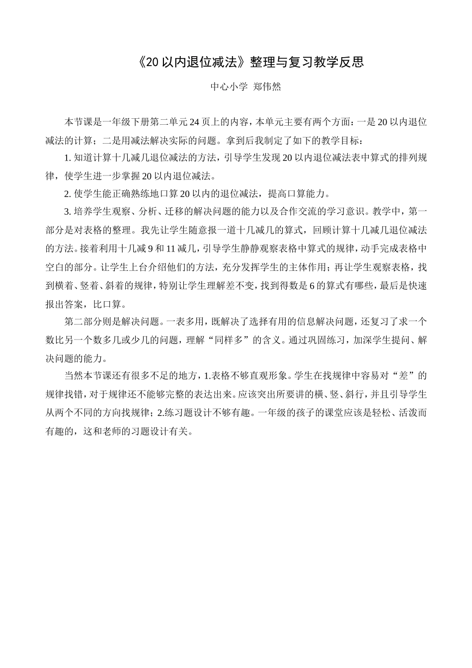 认识图形教学反思 (2)_第3页