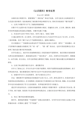 认识图形教学反思 (2)