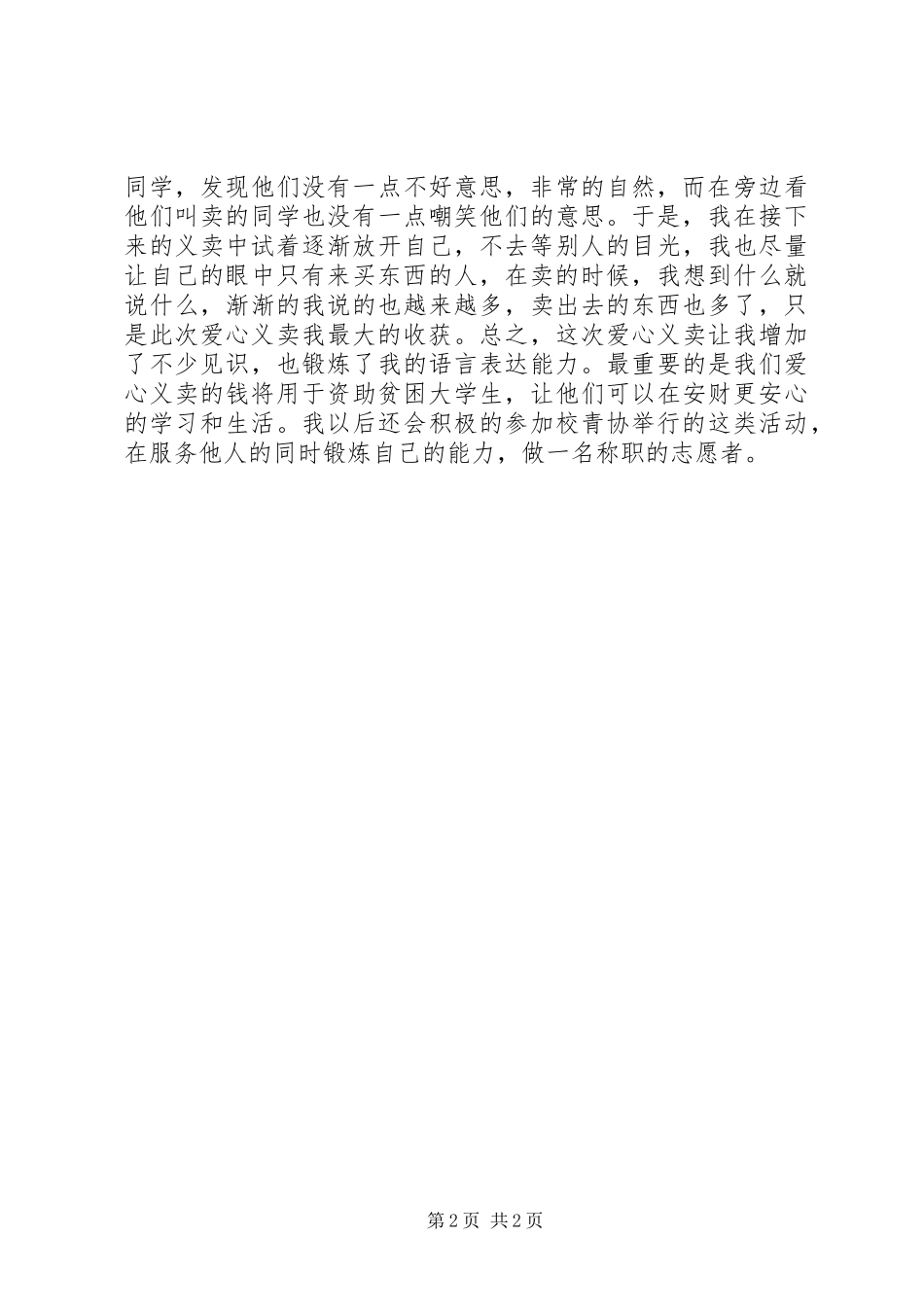 爱心义卖感想体会_第2页
