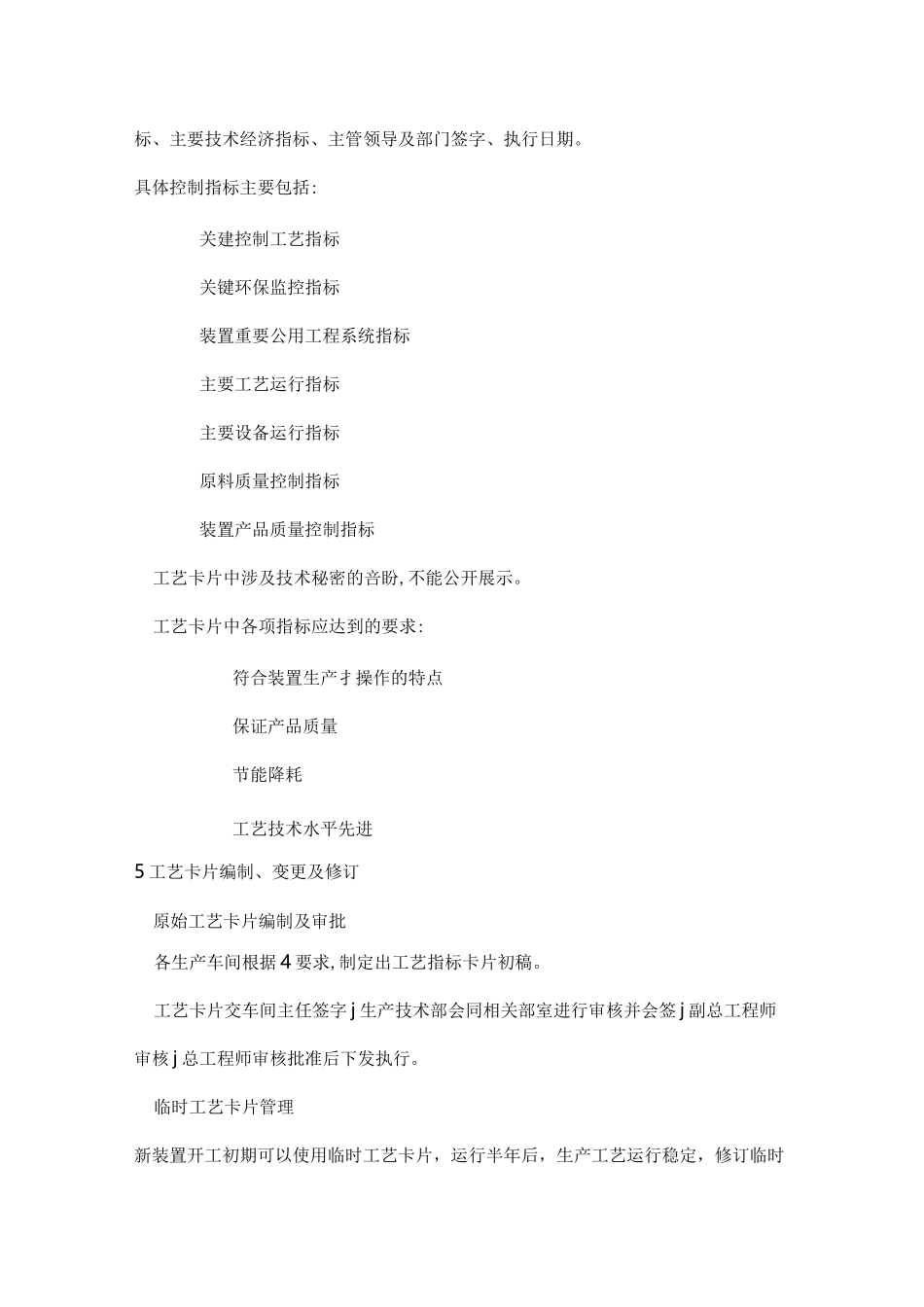 工艺指标工艺卡片管理制度_第2页