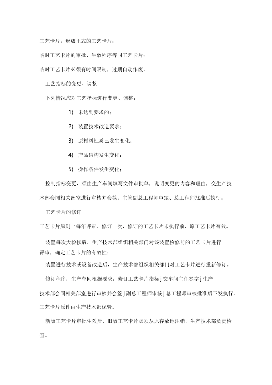 工艺指标工艺卡片管理制度_第3页