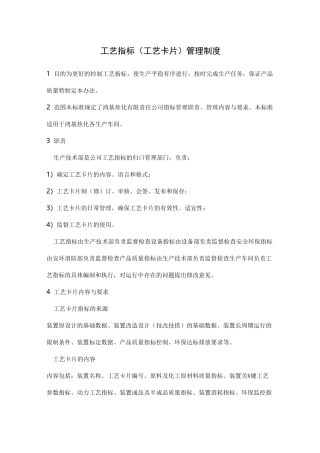 工艺指标工艺卡片管理制度