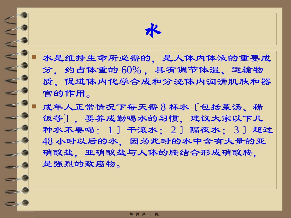 七大营养素幻灯片_第2页