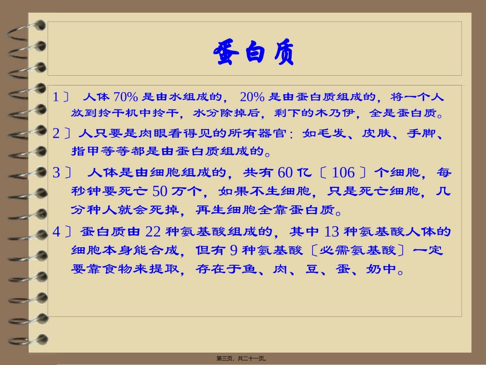 七大营养素幻灯片_第3页