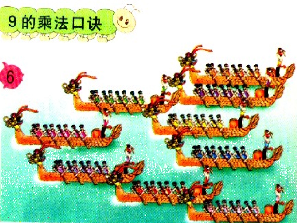 9的乘法口诀9_第2页