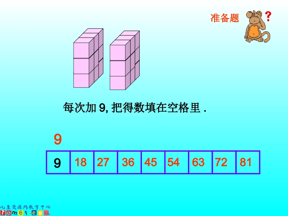 9的乘法口诀9_第3页