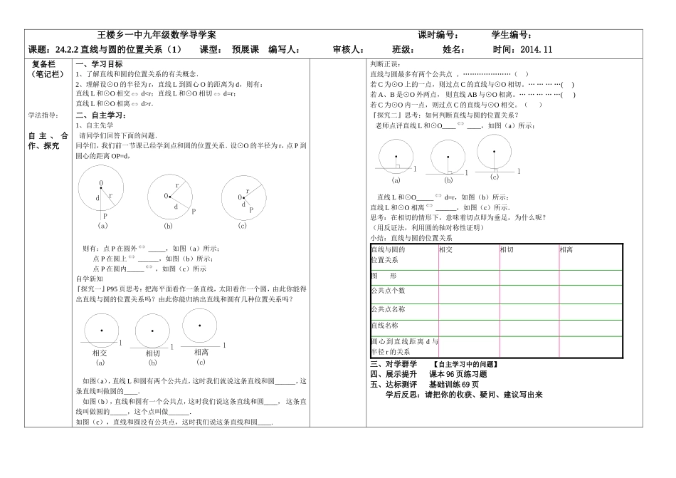 直线与圆的位置关系 (2)_第1页