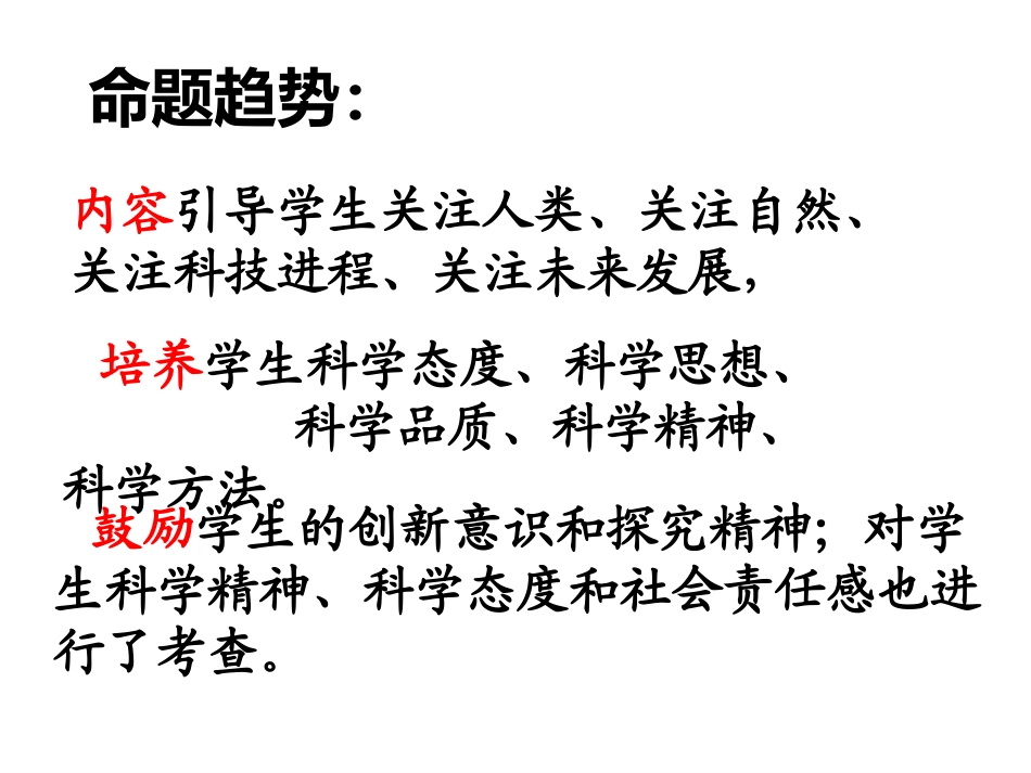 中考说明文阅读复习精品课件_第2页