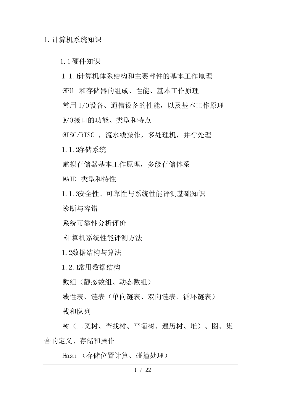 数据库系统工程师历年真题及答案 _第1页