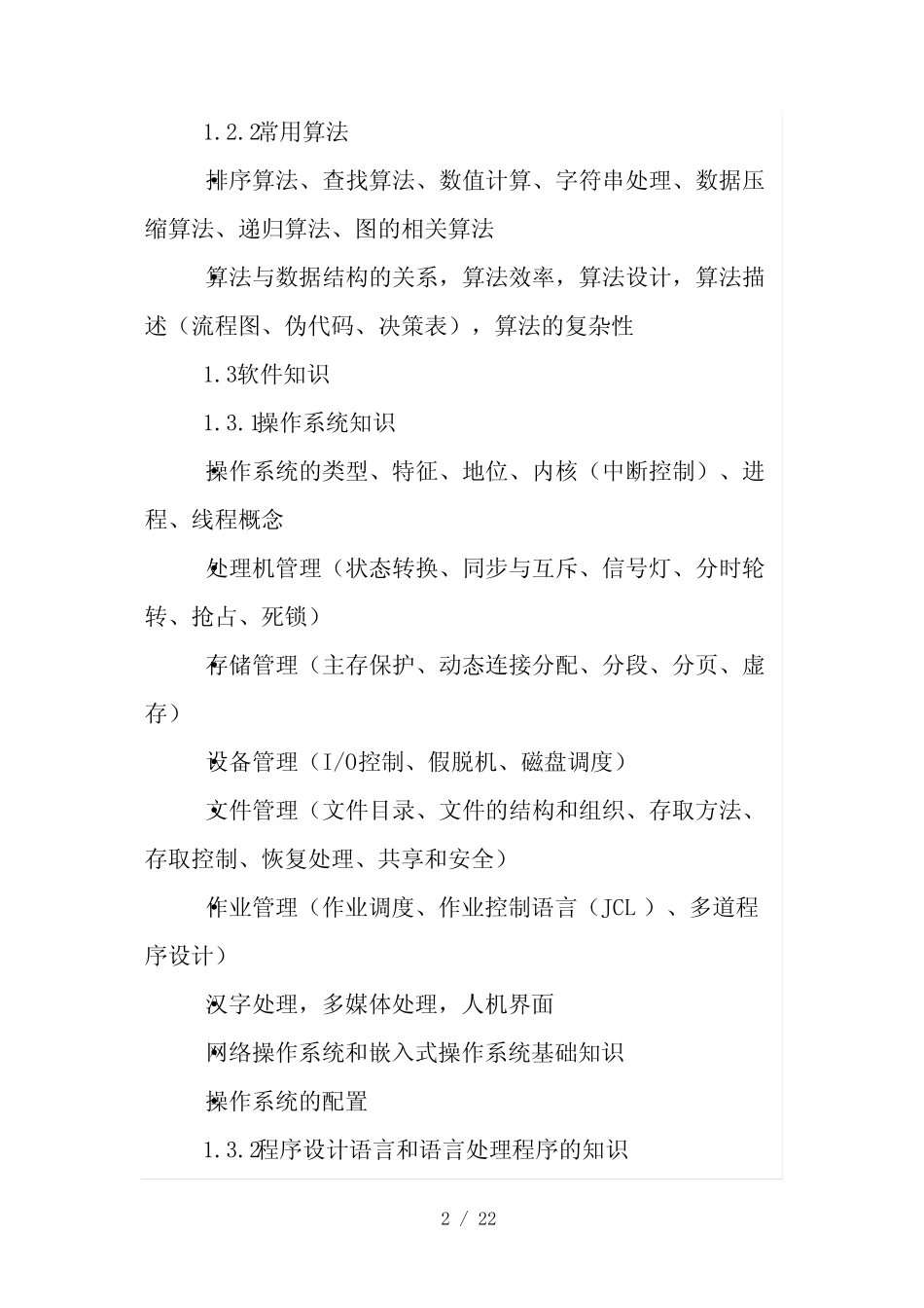 数据库系统工程师历年真题及答案 _第2页