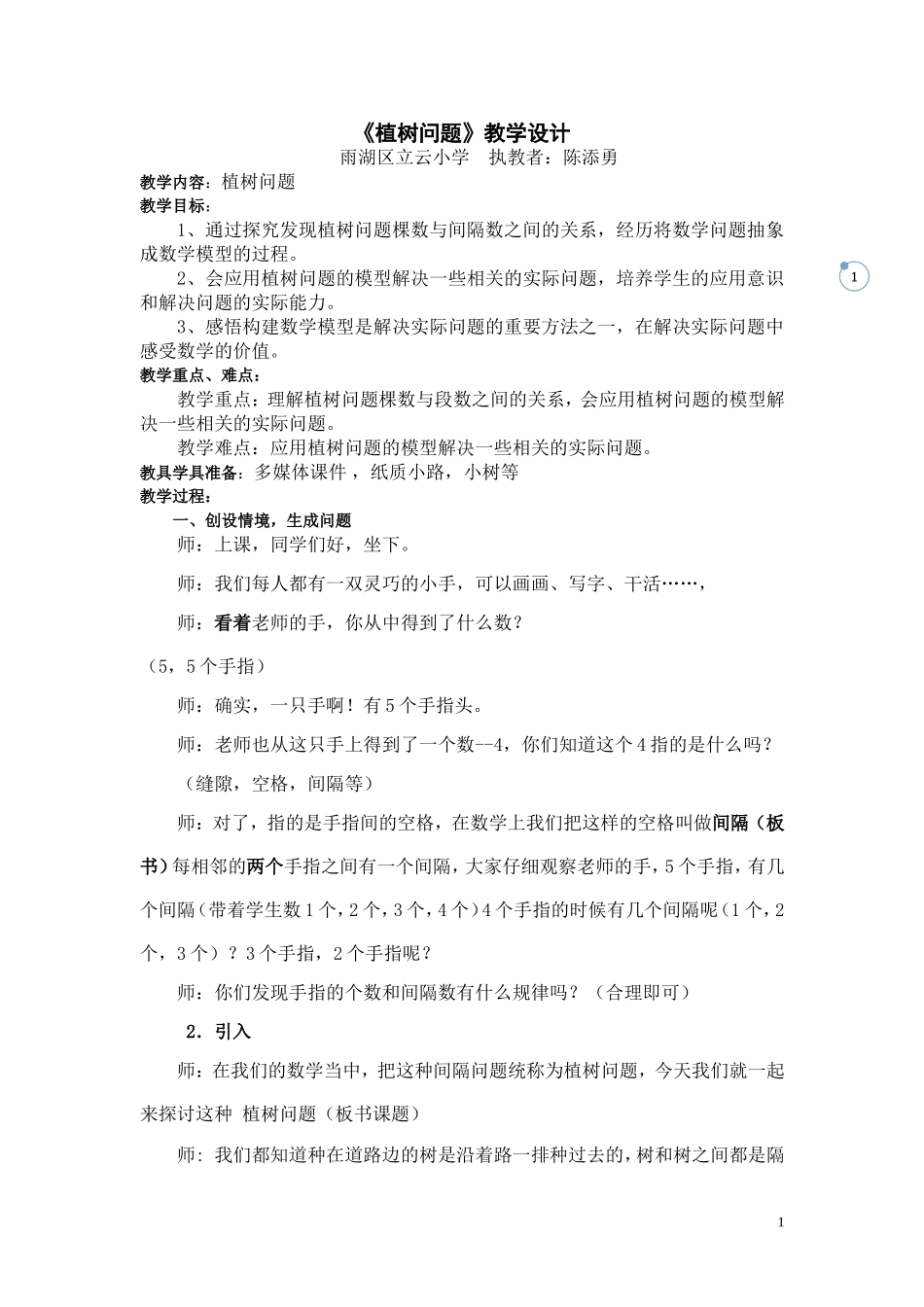 植树问题（修改）_第1页