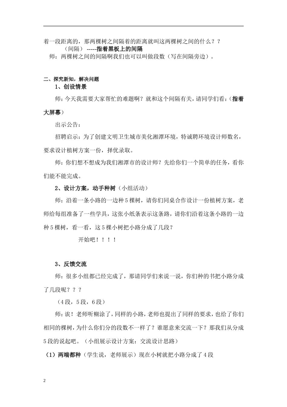 植树问题（修改）_第2页