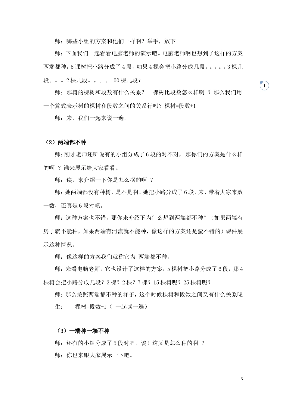 植树问题（修改）_第3页