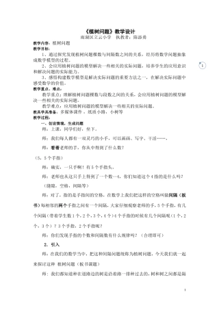 植树问题（修改）