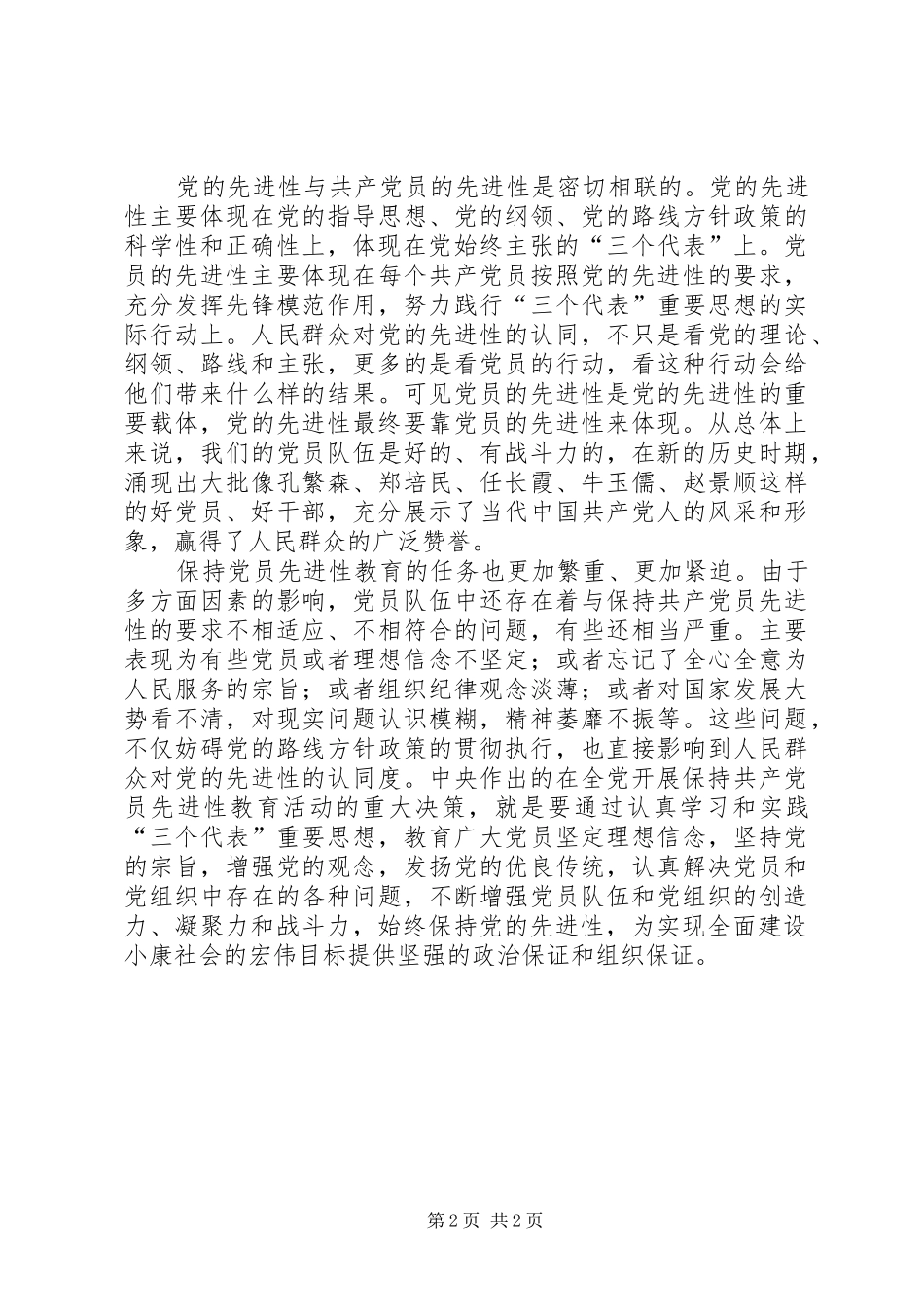 保先活动心得体会(四十九)心得体会_第2页
