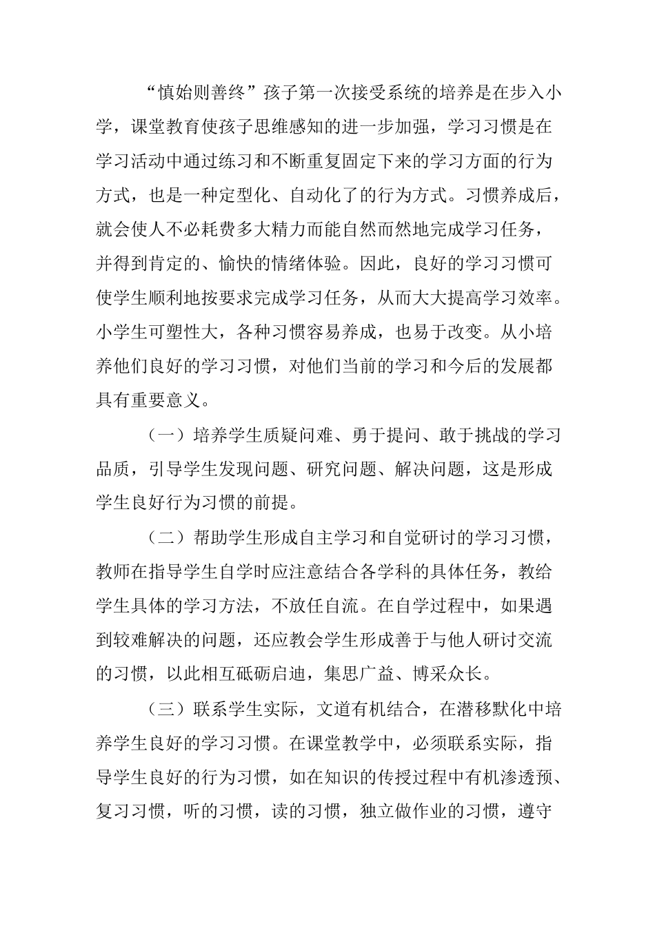 小学生良好行为习惯的培养_第2页