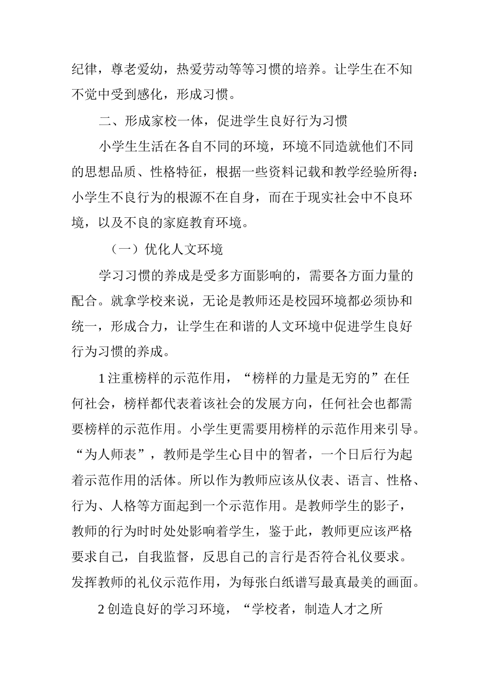 小学生良好行为习惯的培养_第3页