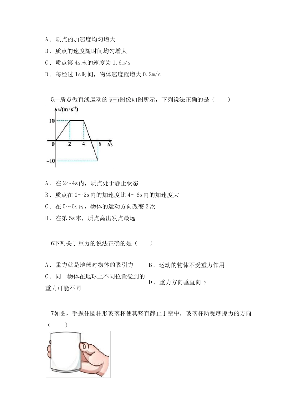 2023—2024学年新疆喀什地区疏勒县第一中学高一上学期期中考试物理试 _第2页