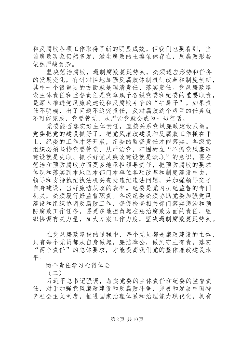 两个责任学习心得体会_第2页