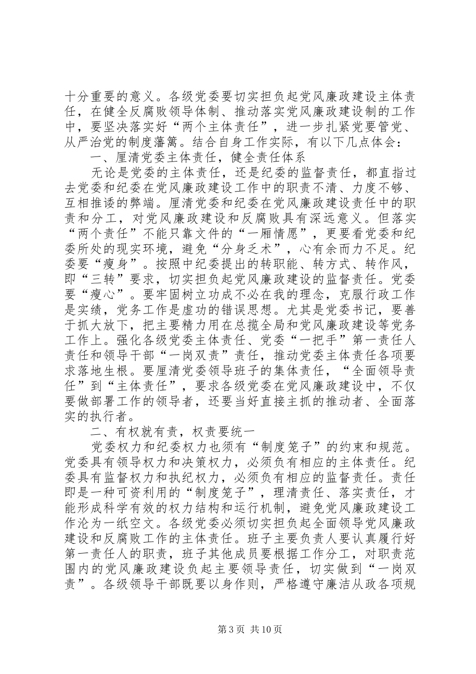 两个责任学习心得体会_第3页