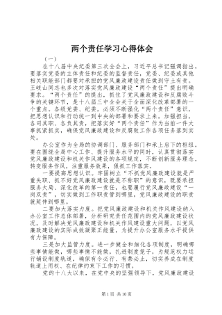两个责任学习心得体会