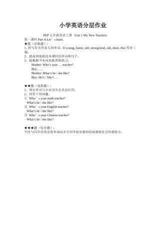 小学英语分层作业设计案例