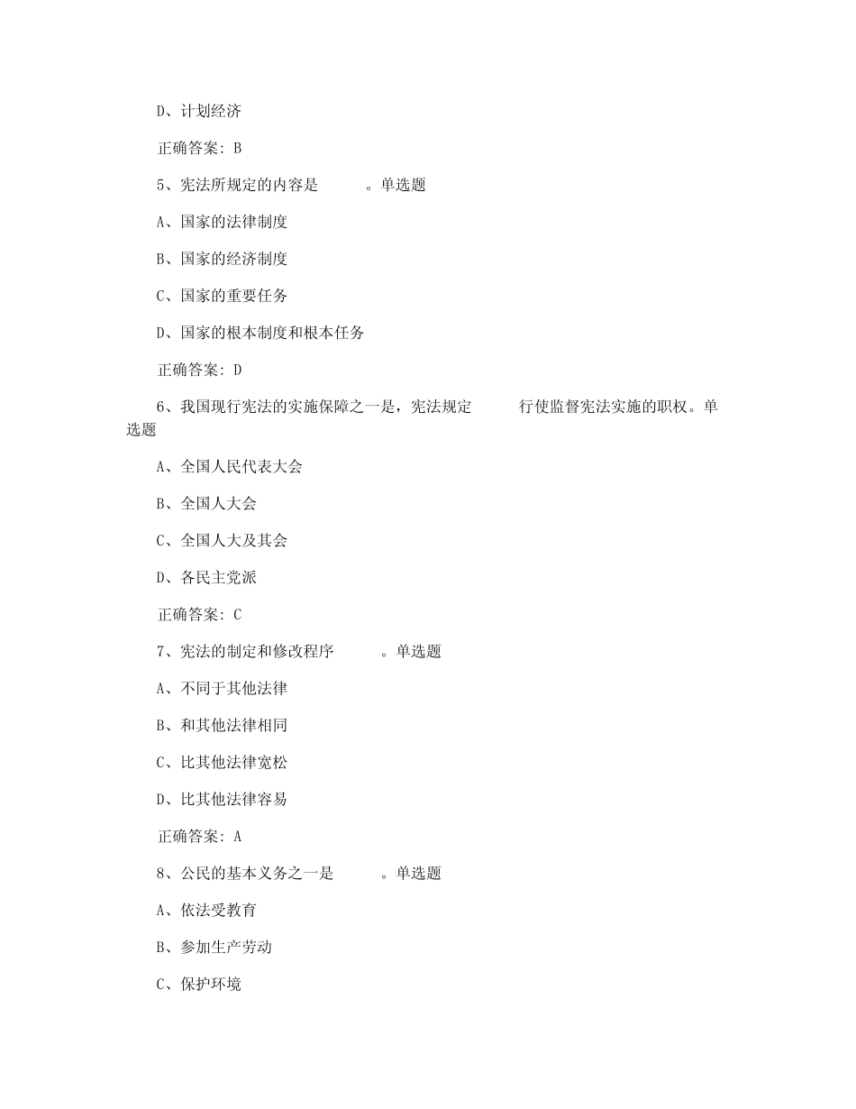 公共基础知识宪法题库 _第2页