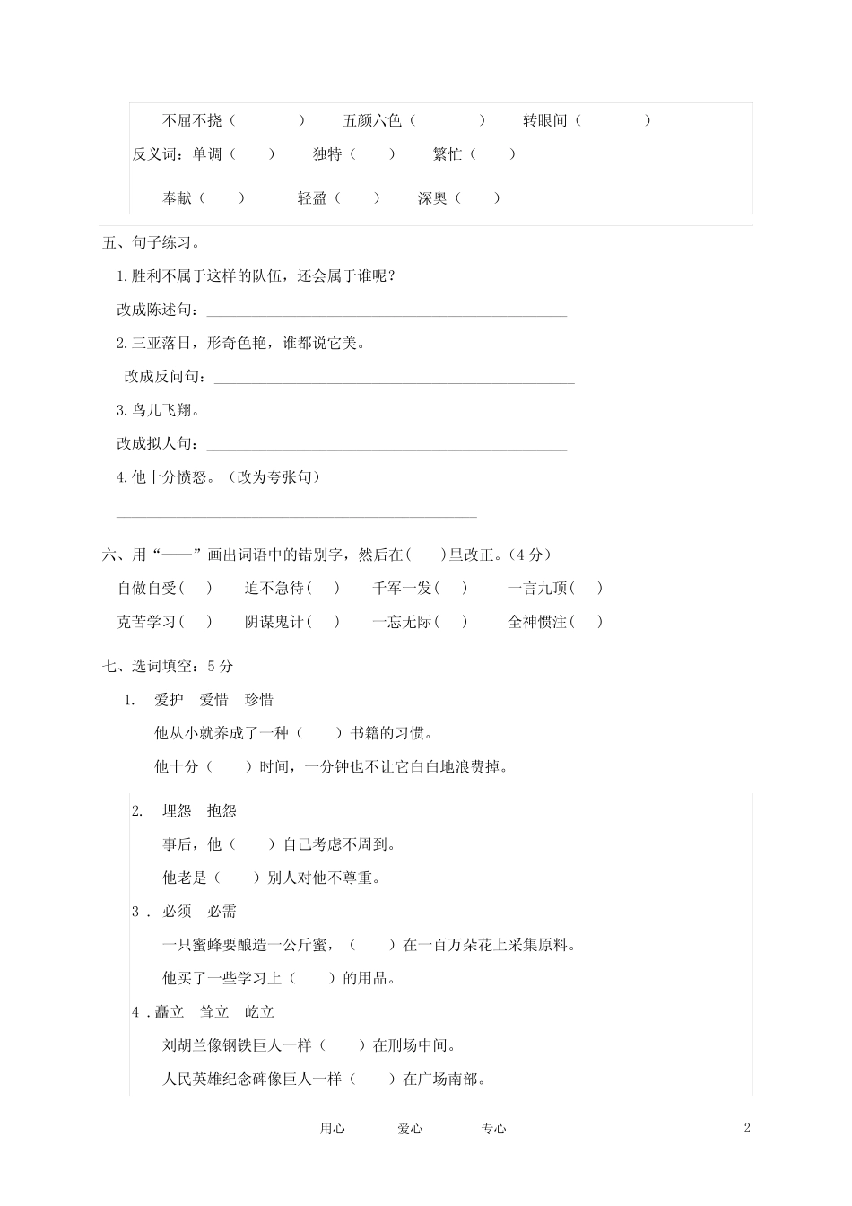 六年级语文基础知识竞赛试卷(无答案) 人教版_免费下载 _第2页