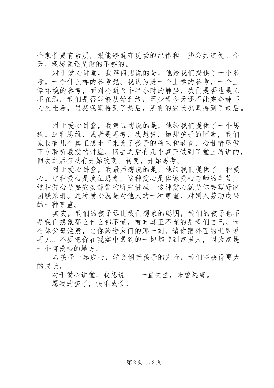 爱心讲堂有感：一直关注，未曾远离_第2页