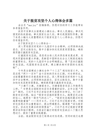 关于脱贫攻坚个人心得体会多篇