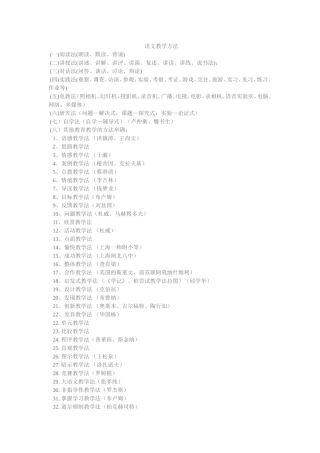 语文教学方法