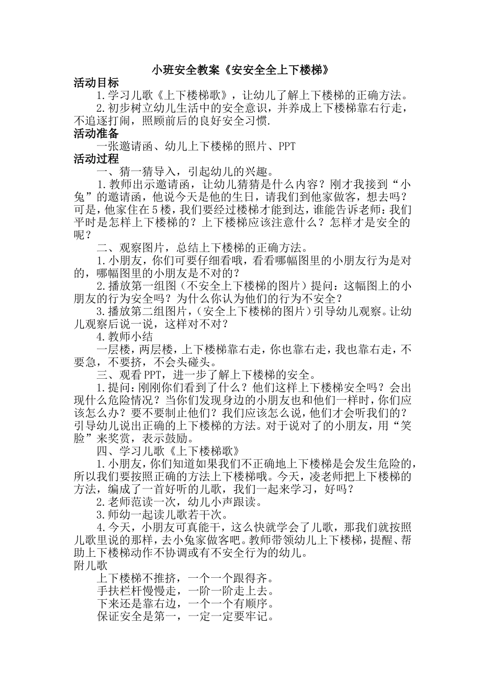 小二班安全教案_第1页