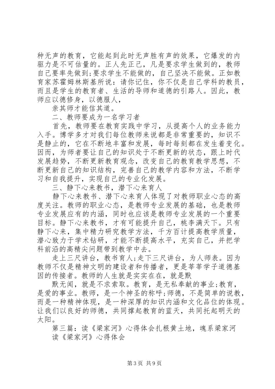 读梁家河心得体会_第3页