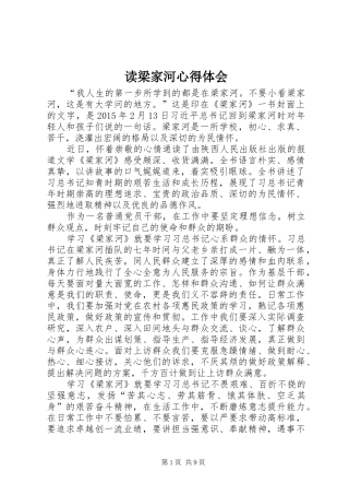 读梁家河心得体会