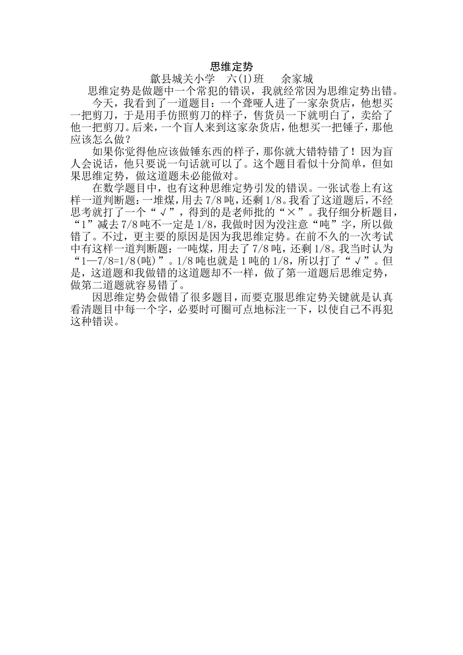 余家城-思维定势_第1页