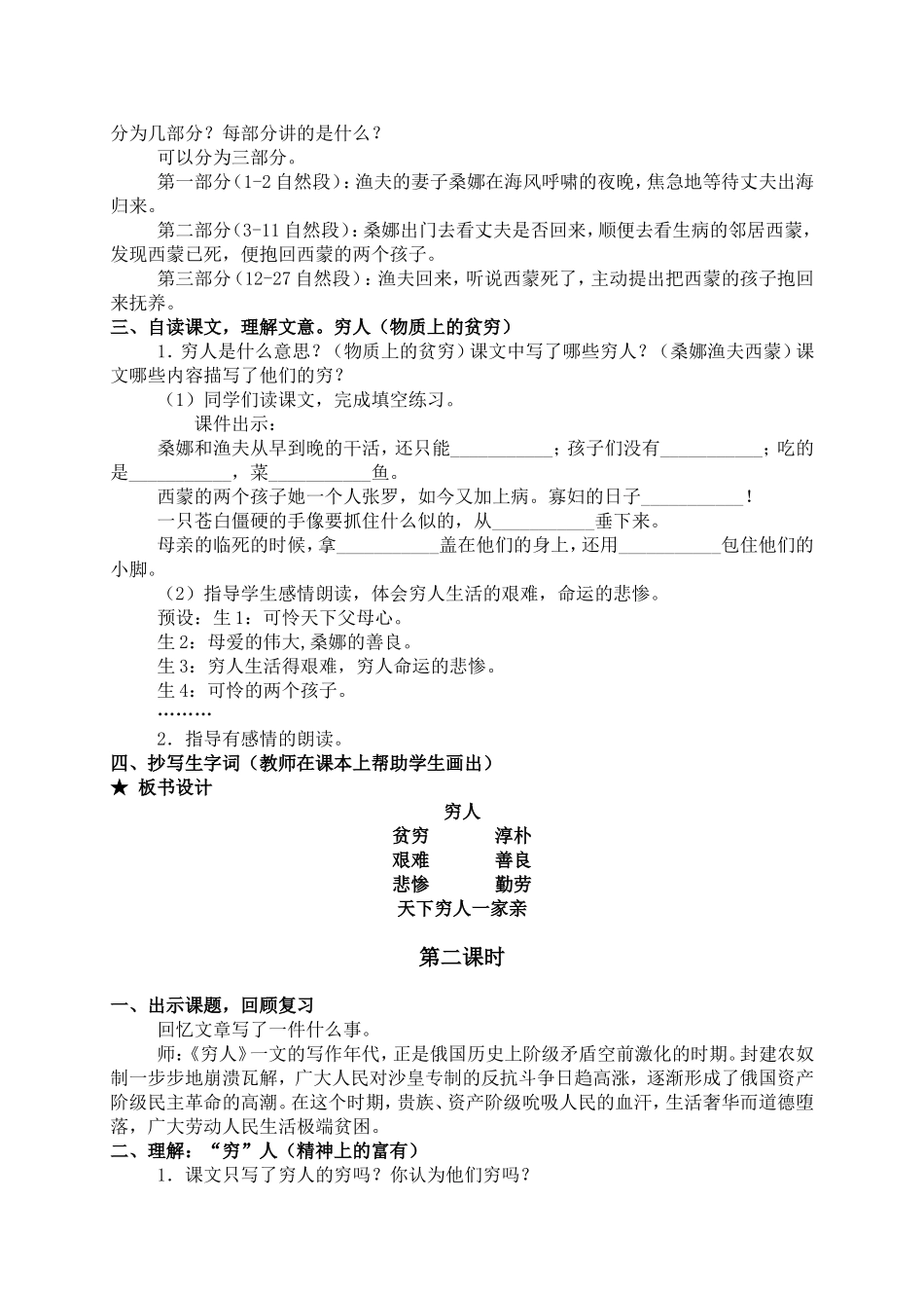（北师大版）六年级语文上册教案穷人4_第2页