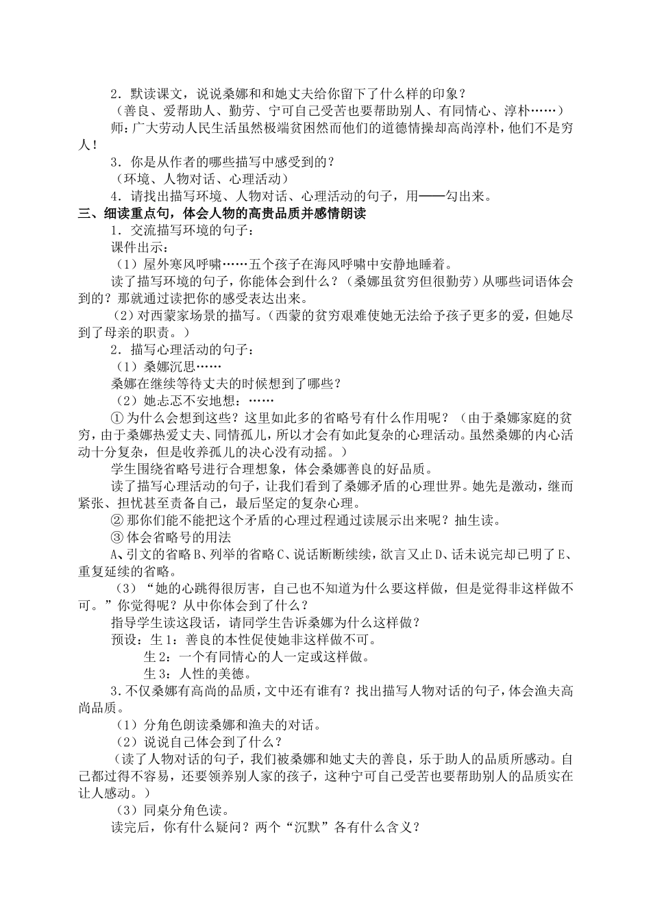 （北师大版）六年级语文上册教案穷人4_第3页
