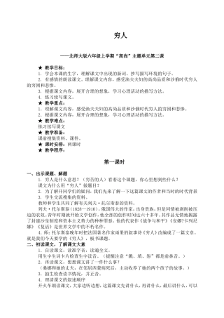 （北师大版）六年级语文上册教案穷人4