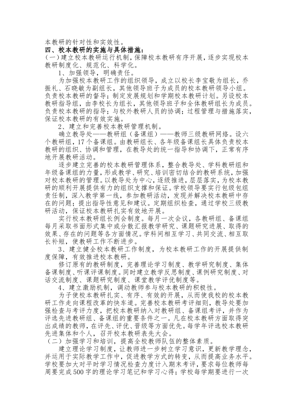 校本教研工作实施方案_第2页