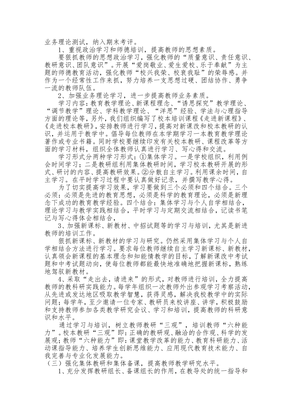 校本教研工作实施方案_第3页