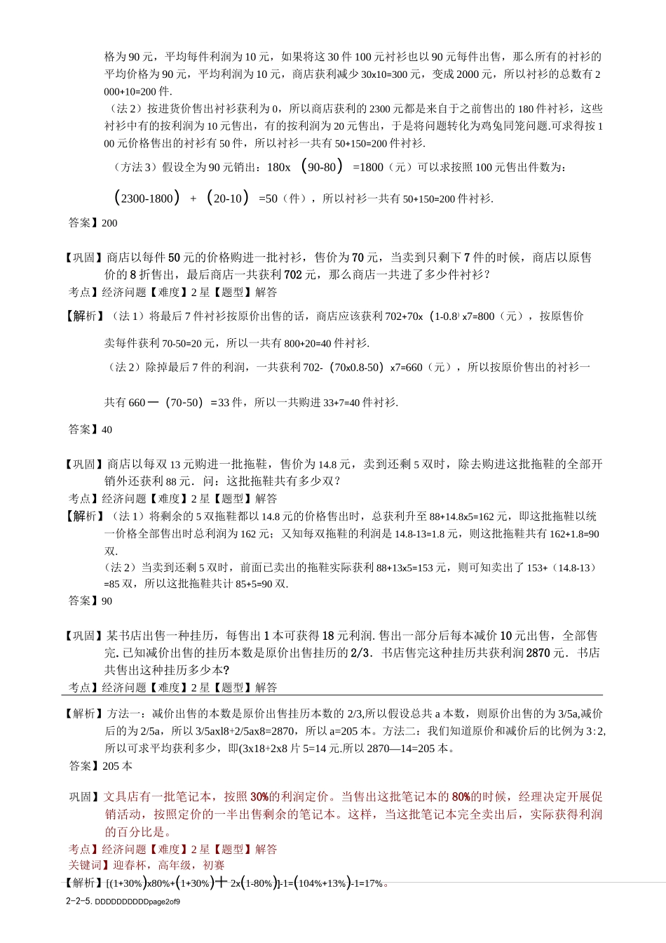 6-2-5 经济问题(二).教师版_第2页