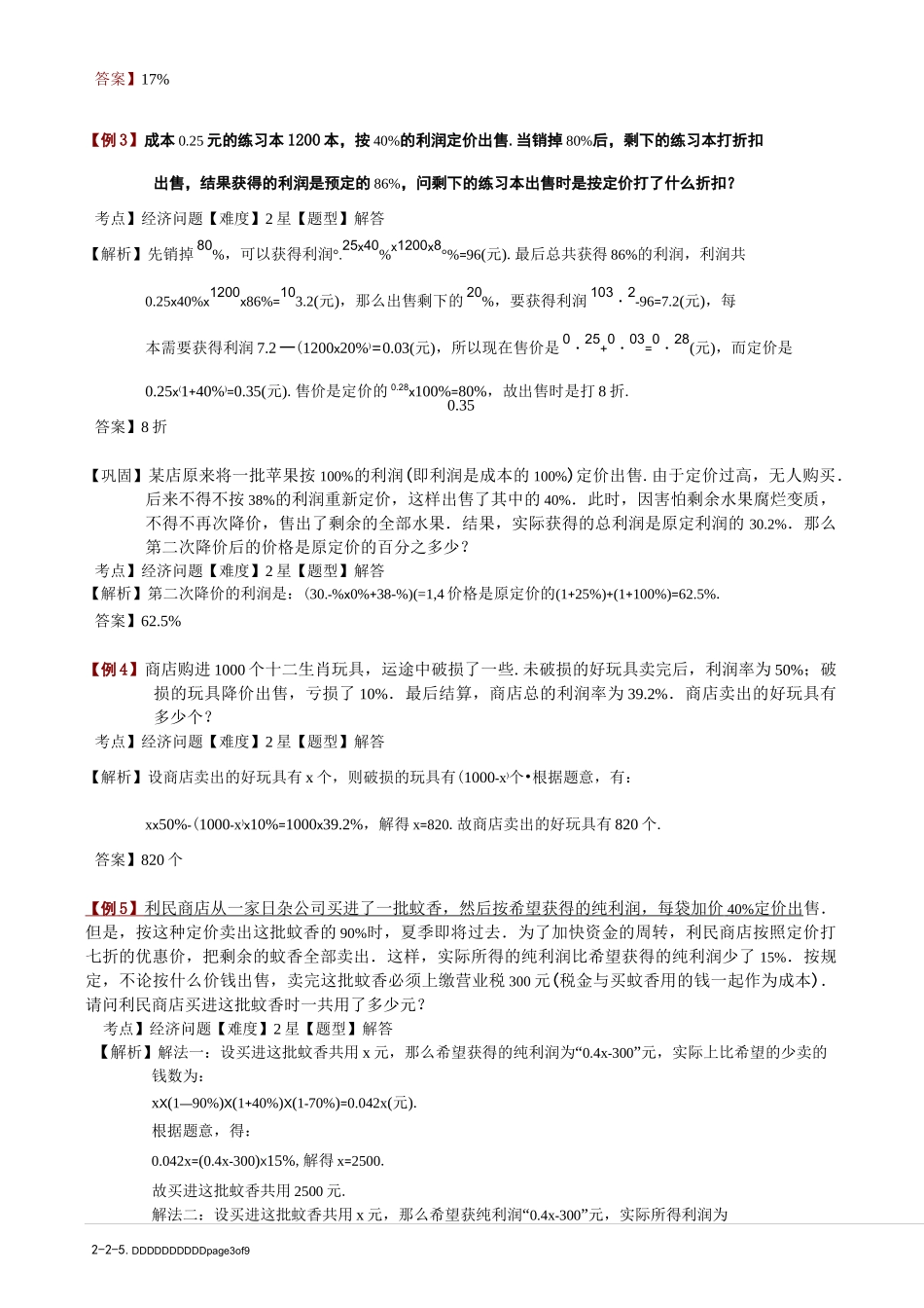 6-2-5 经济问题(二).教师版_第3页