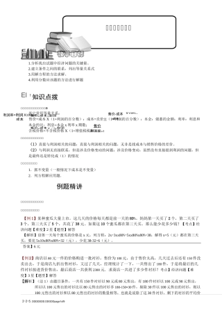 6-2-5 经济问题(二).教师版