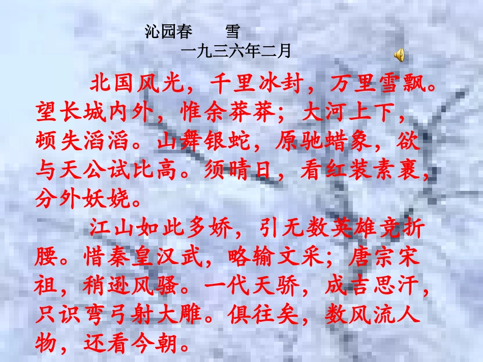 《沁园春》雪_第3页