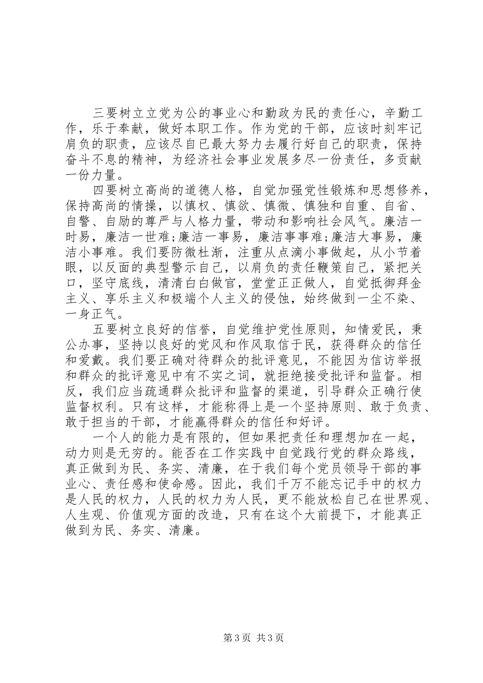 党群众路线教育心得体会_第3页