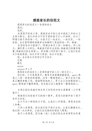 感恩家长的信范文