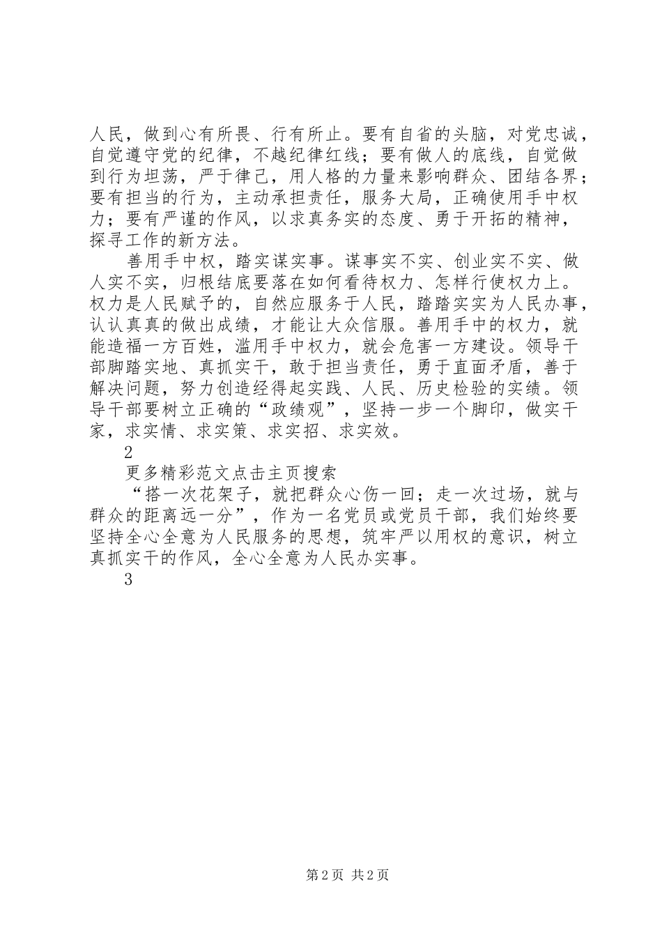 严以用权心得体会：筑牢严以用权意识真抓实干作风_第2页